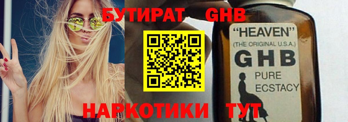 Бутират бутандиол Ивантеевка