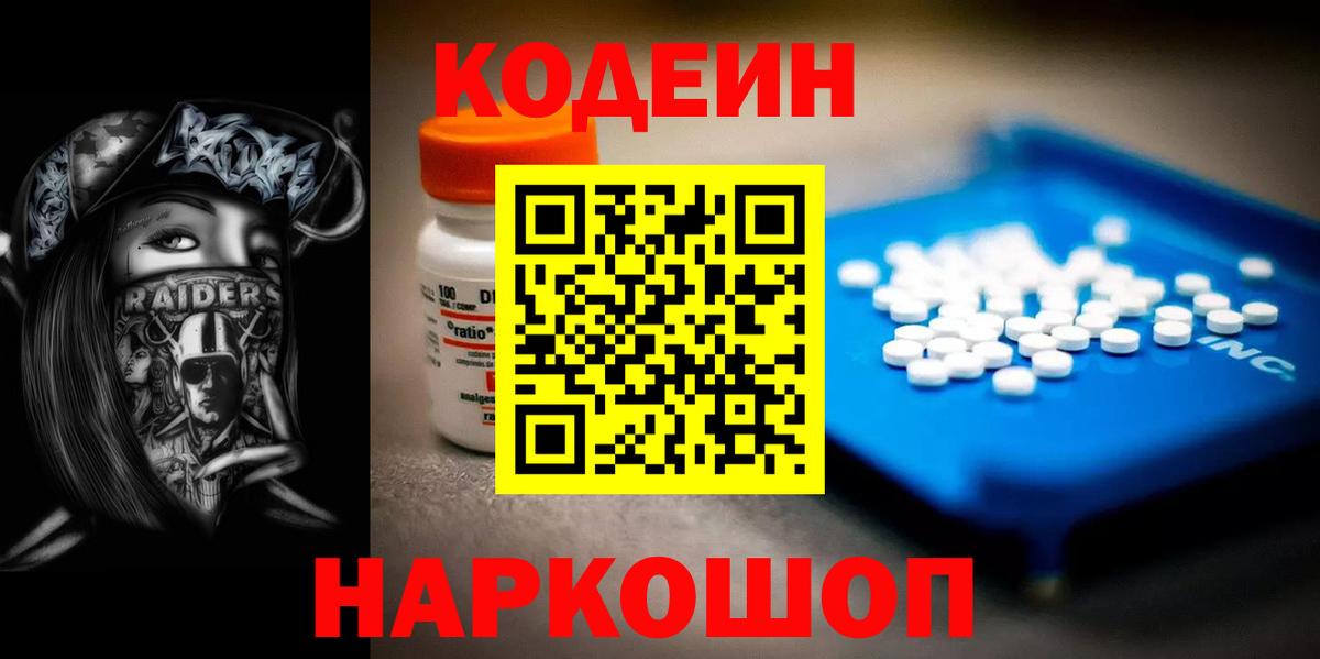 Ивантеевка  Codein напиток Lean (лин)  Вход с VPN 