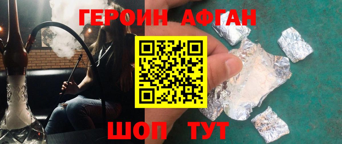 Ивантеевка  ГЕРОИН  Вход с VPN  Героин Heroin 