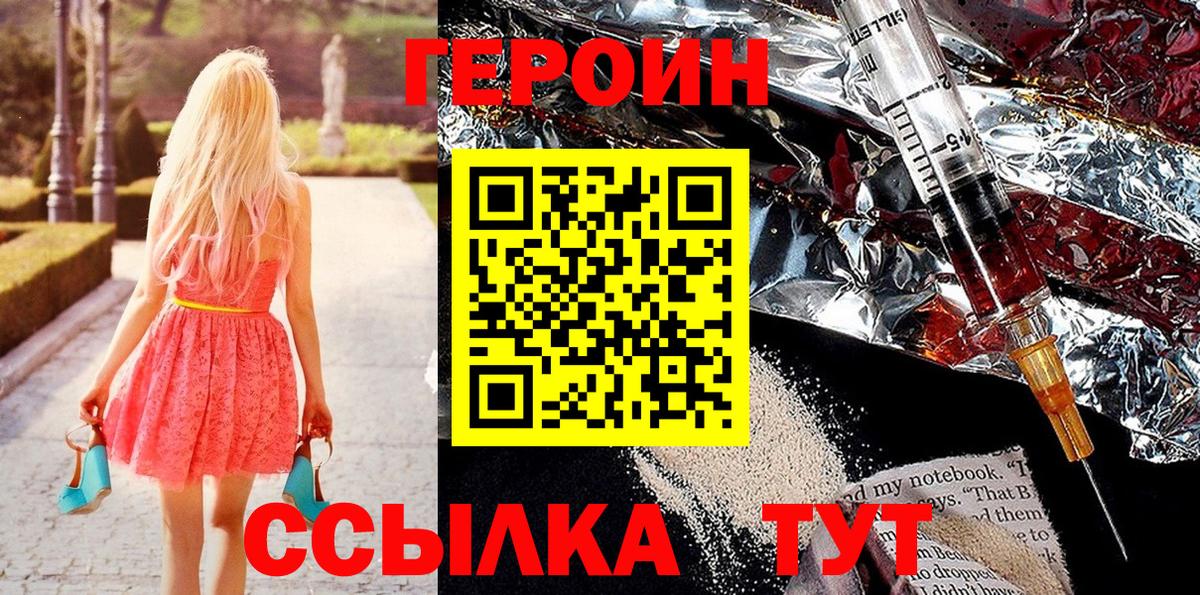 ГЕРОИН герыч Ивантеевка