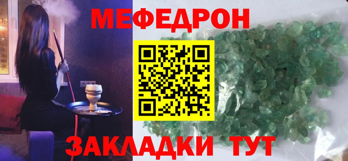 МЕФ кристаллы Ивантеевка